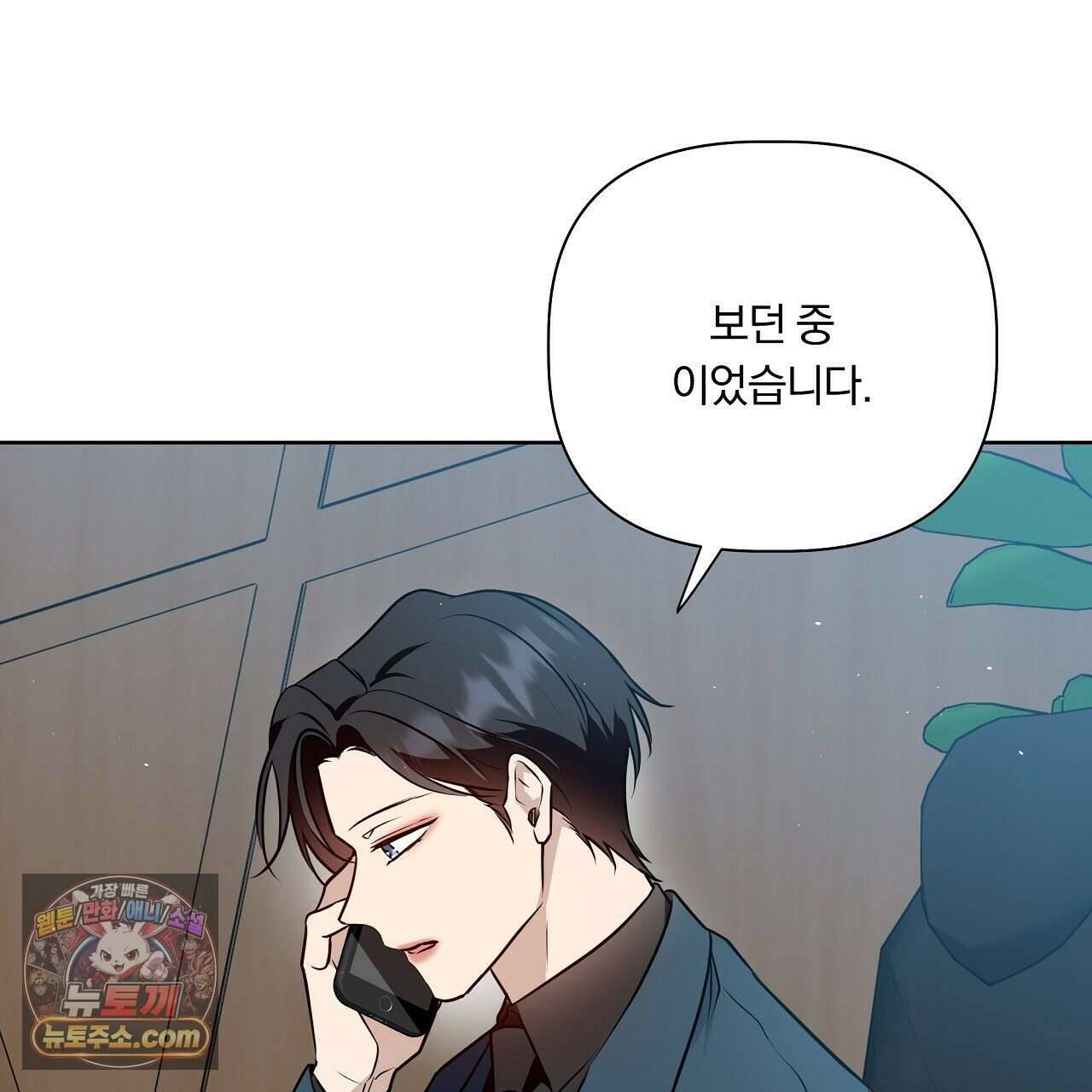 완벽한 오메가 66화 101