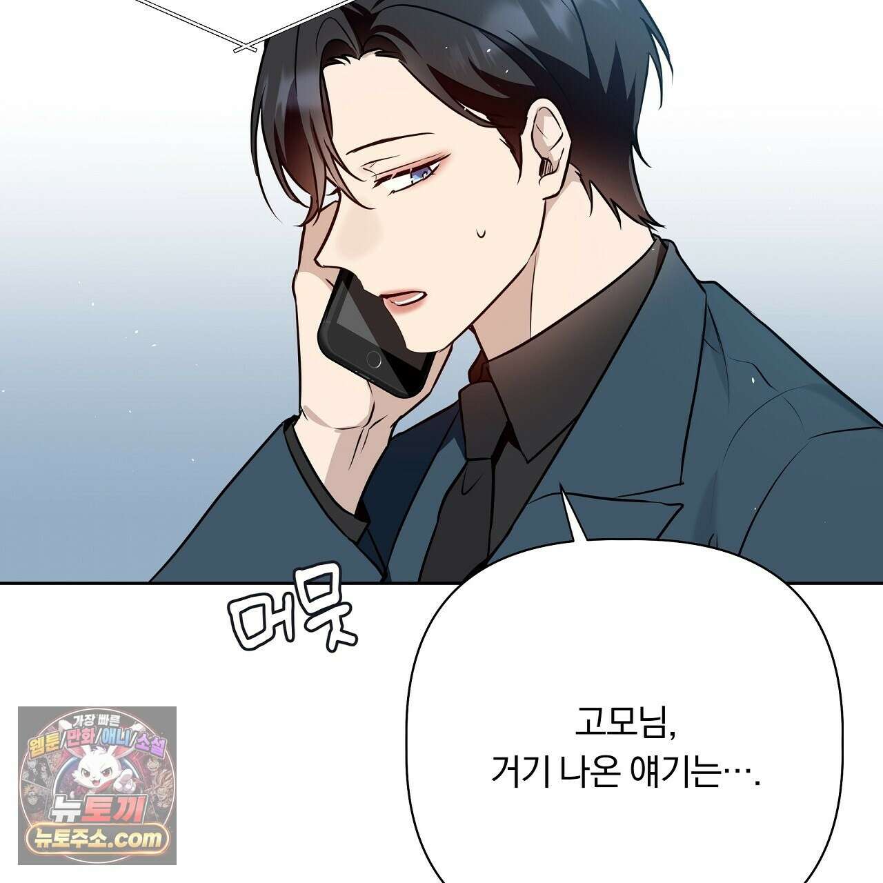 완벽한 오메가 66화 105