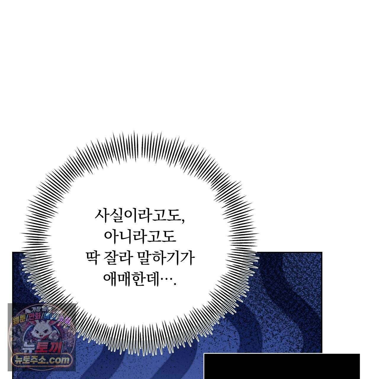완벽한 오메가 66화 107