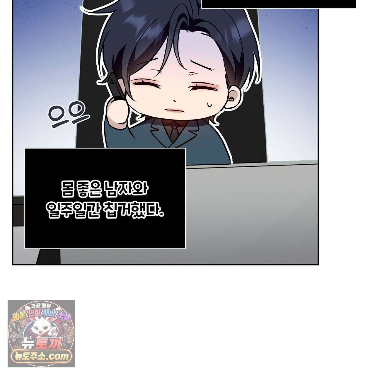 완벽한 오메가 66화 109