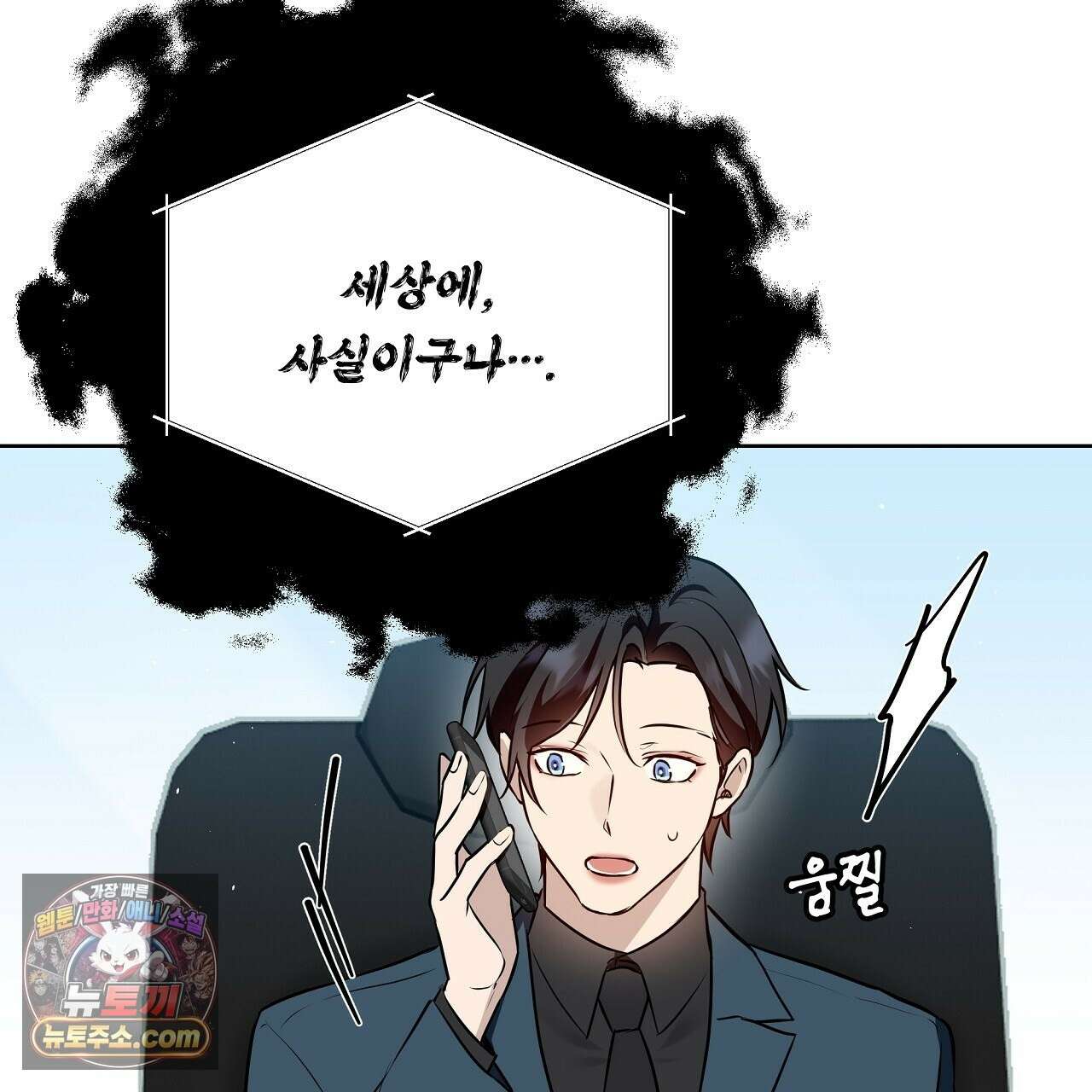 완벽한 오메가 66화 111