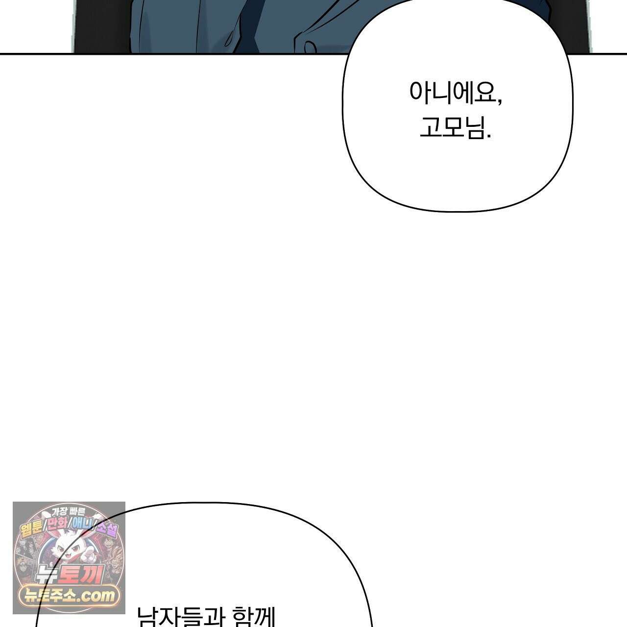 완벽한 오메가 66화 113