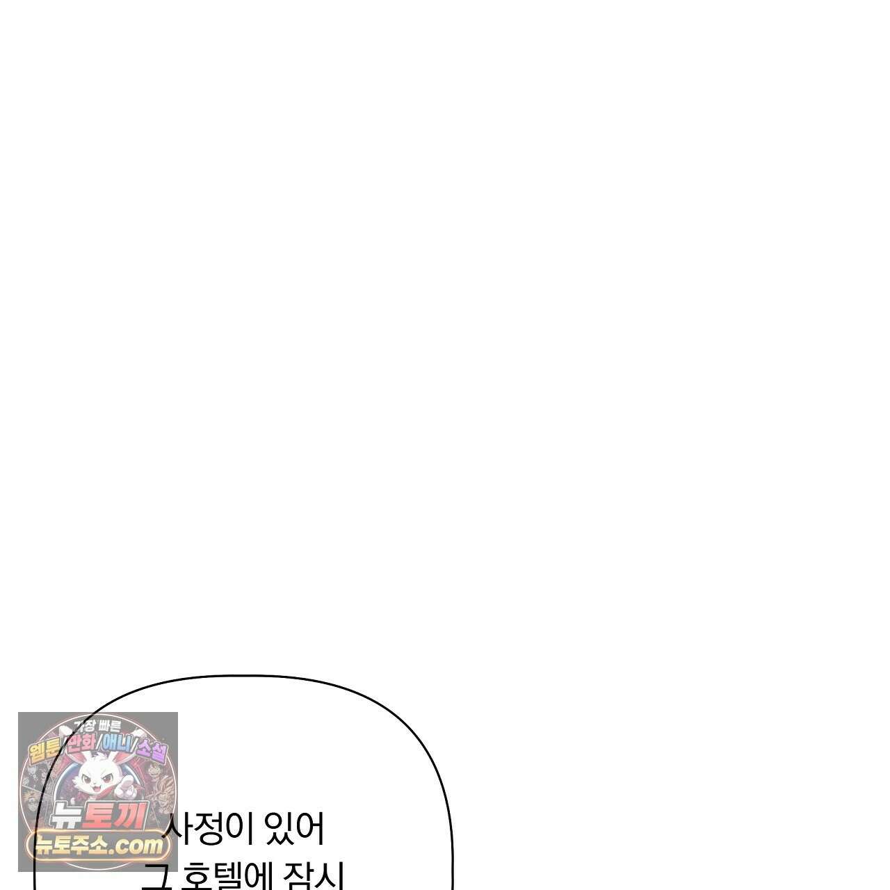 완벽한 오메가 66화 121