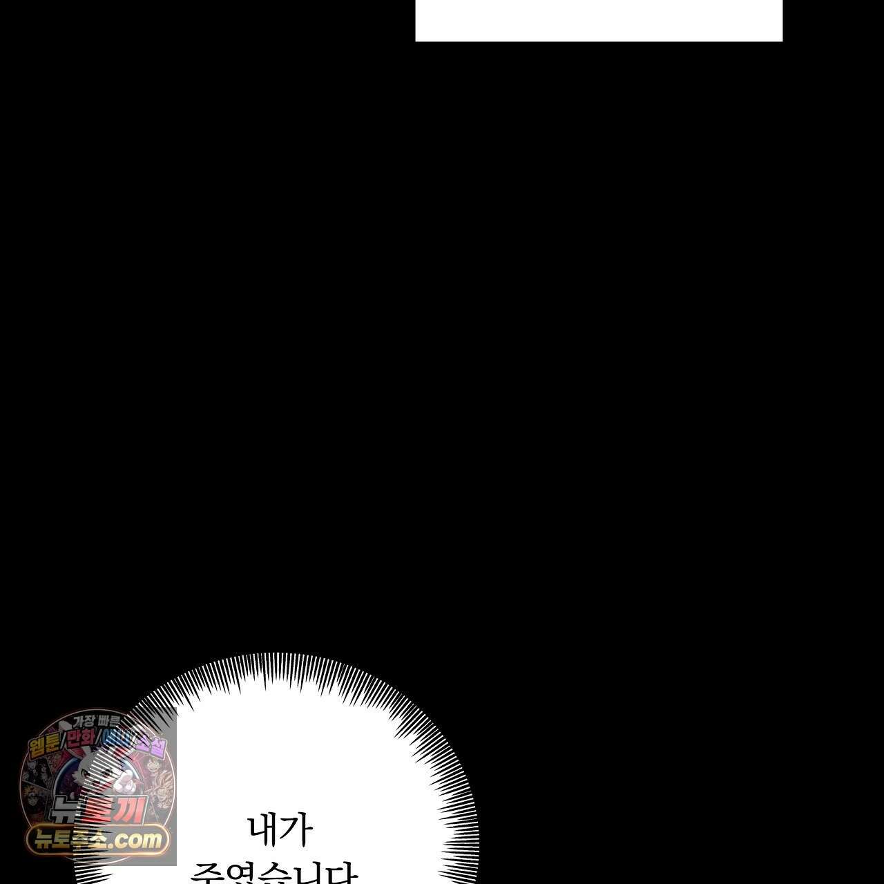 완벽한 오메가 66화 137