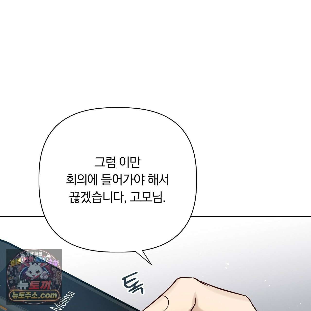 완벽한 오메가 66화 149