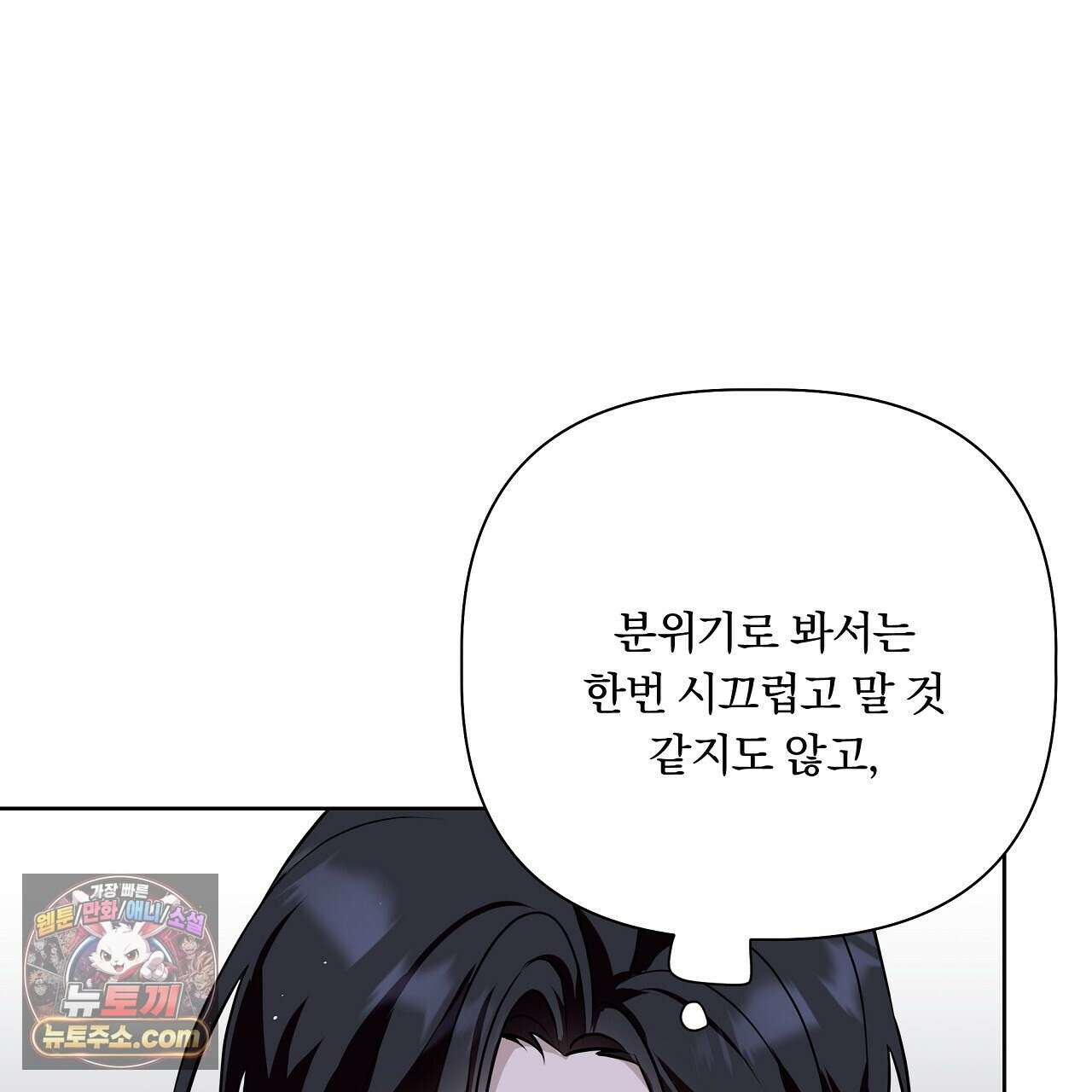 완벽한 오메가 66화 155