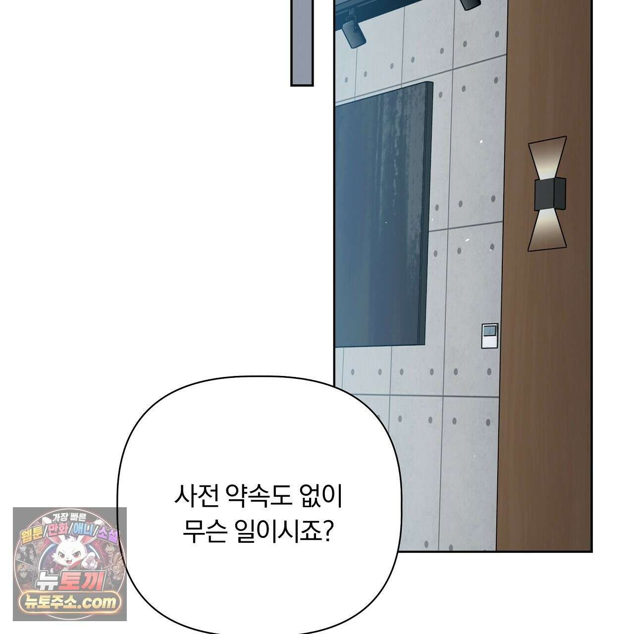 완벽한 오메가 66화 179