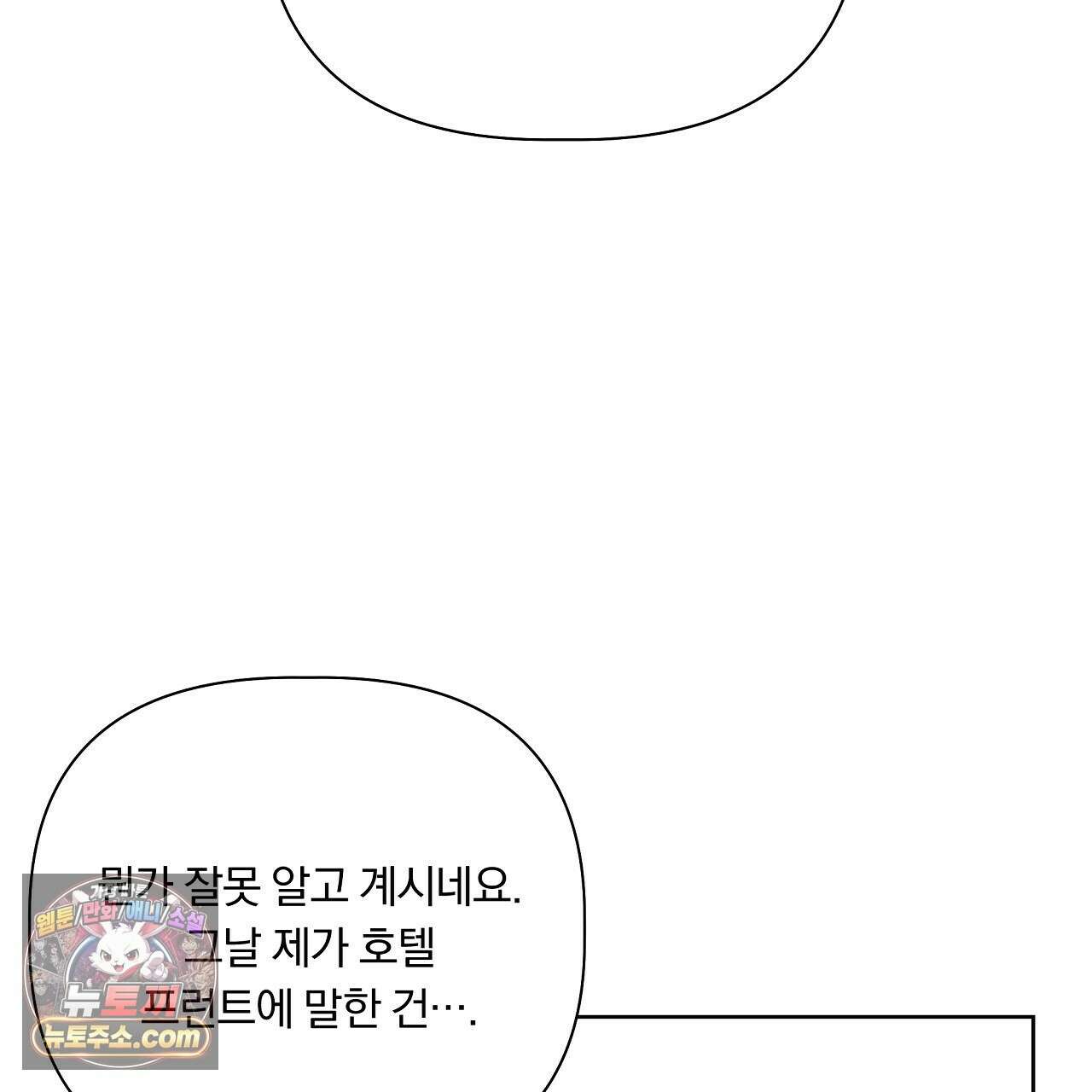 완벽한 오메가 66화 199