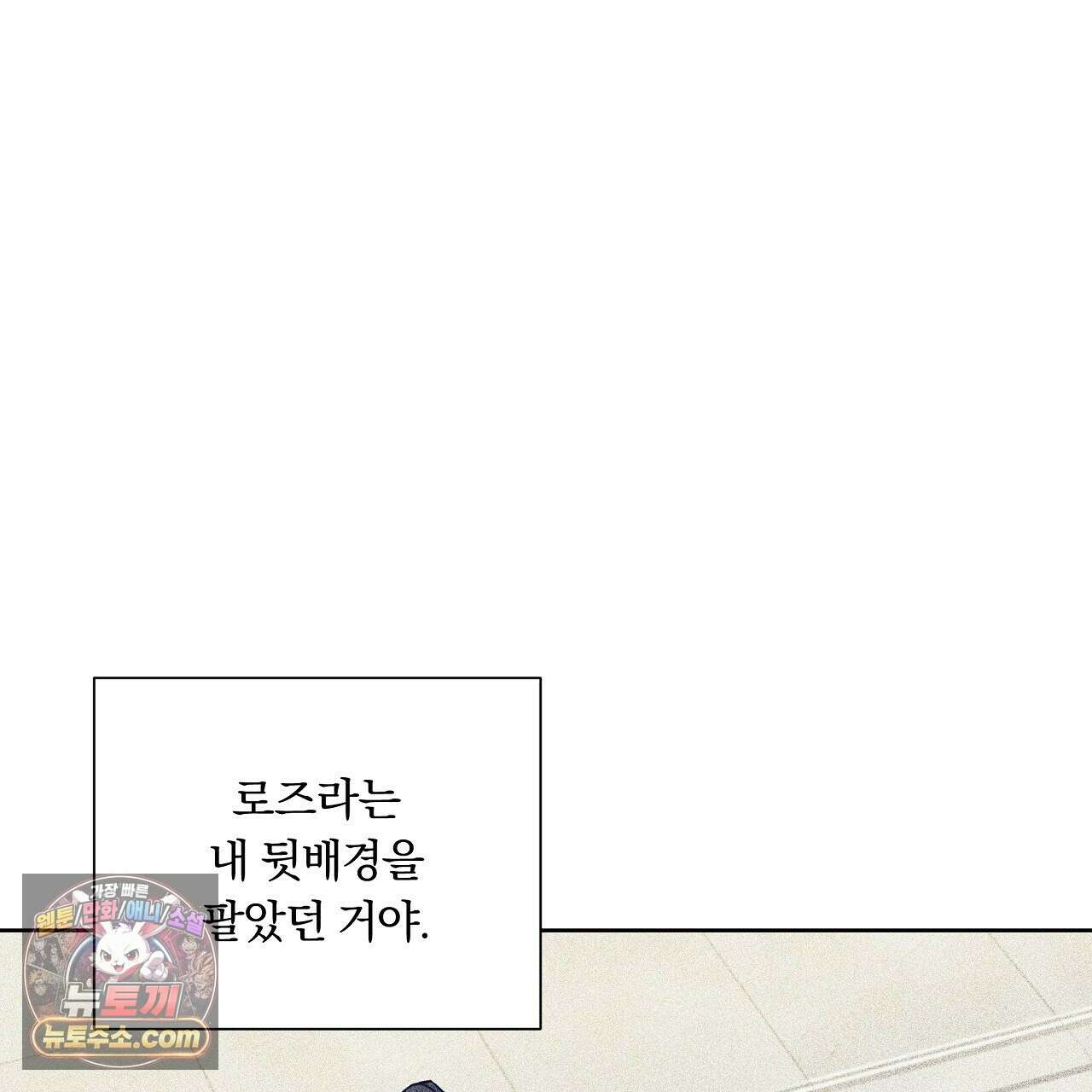완벽한 오메가 66화 203