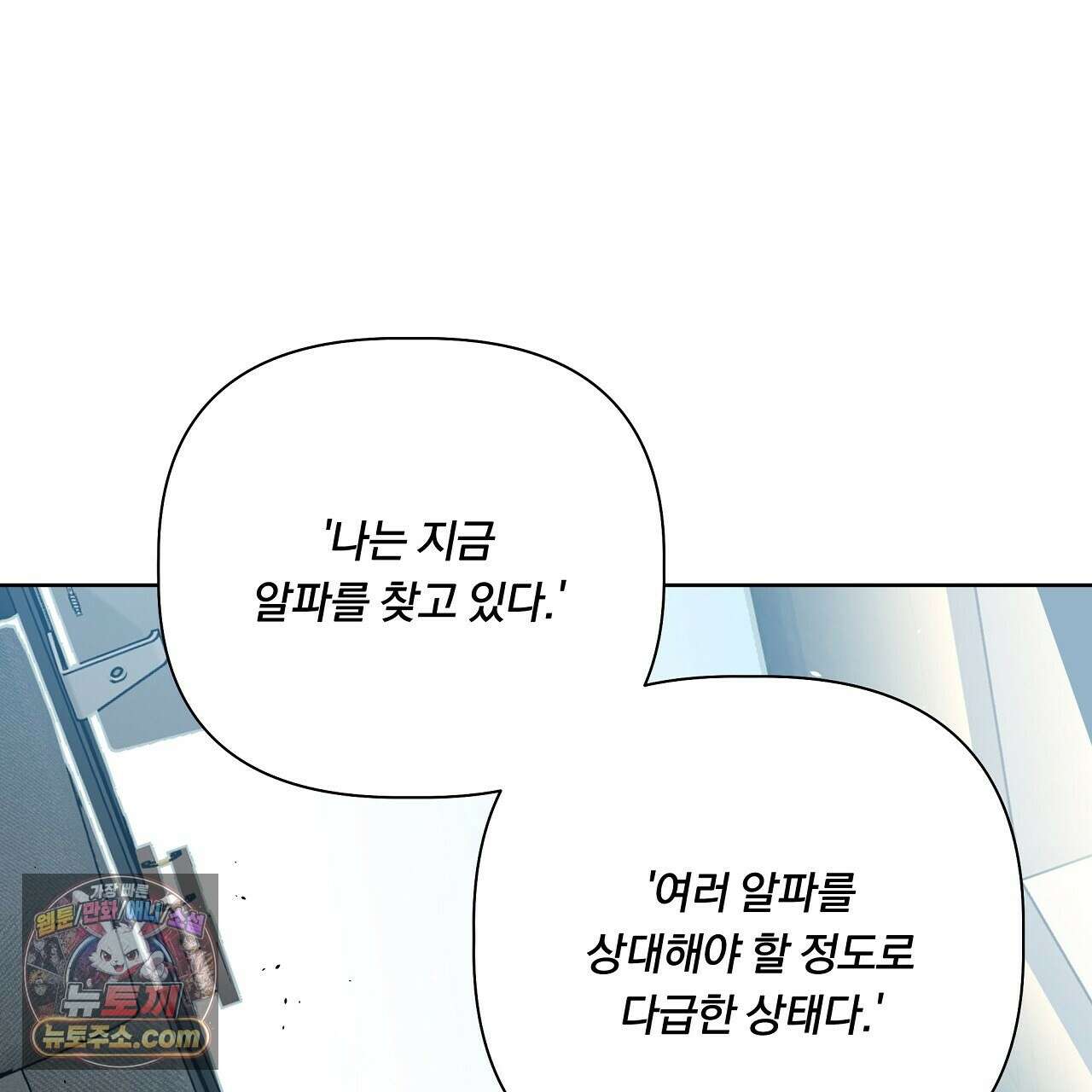 완벽한 오메가 66화 223