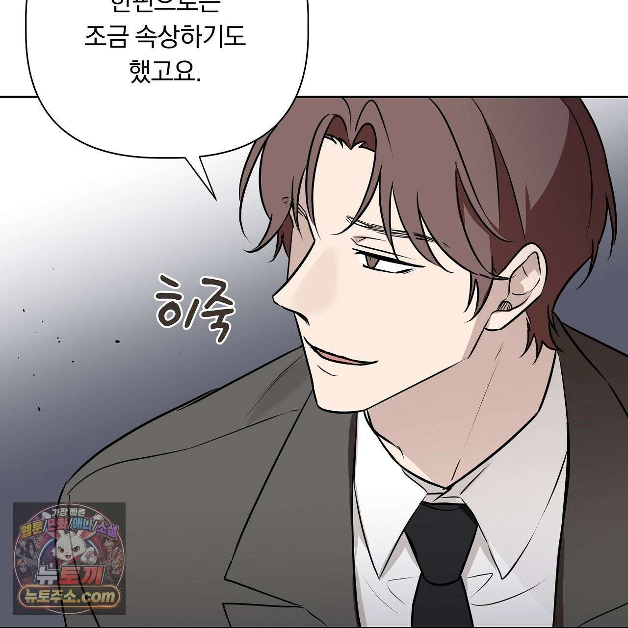 완벽한 오메가 66화 229