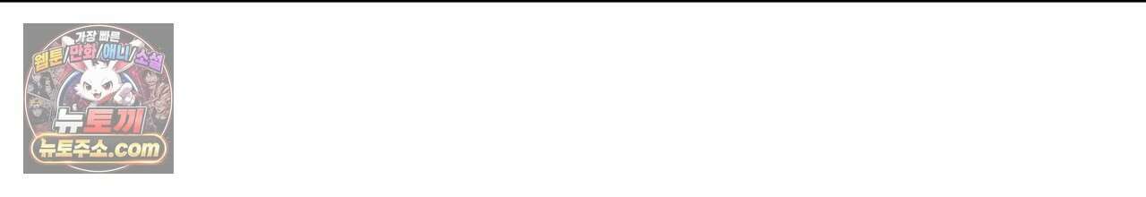 완벽한 오메가 66화 230