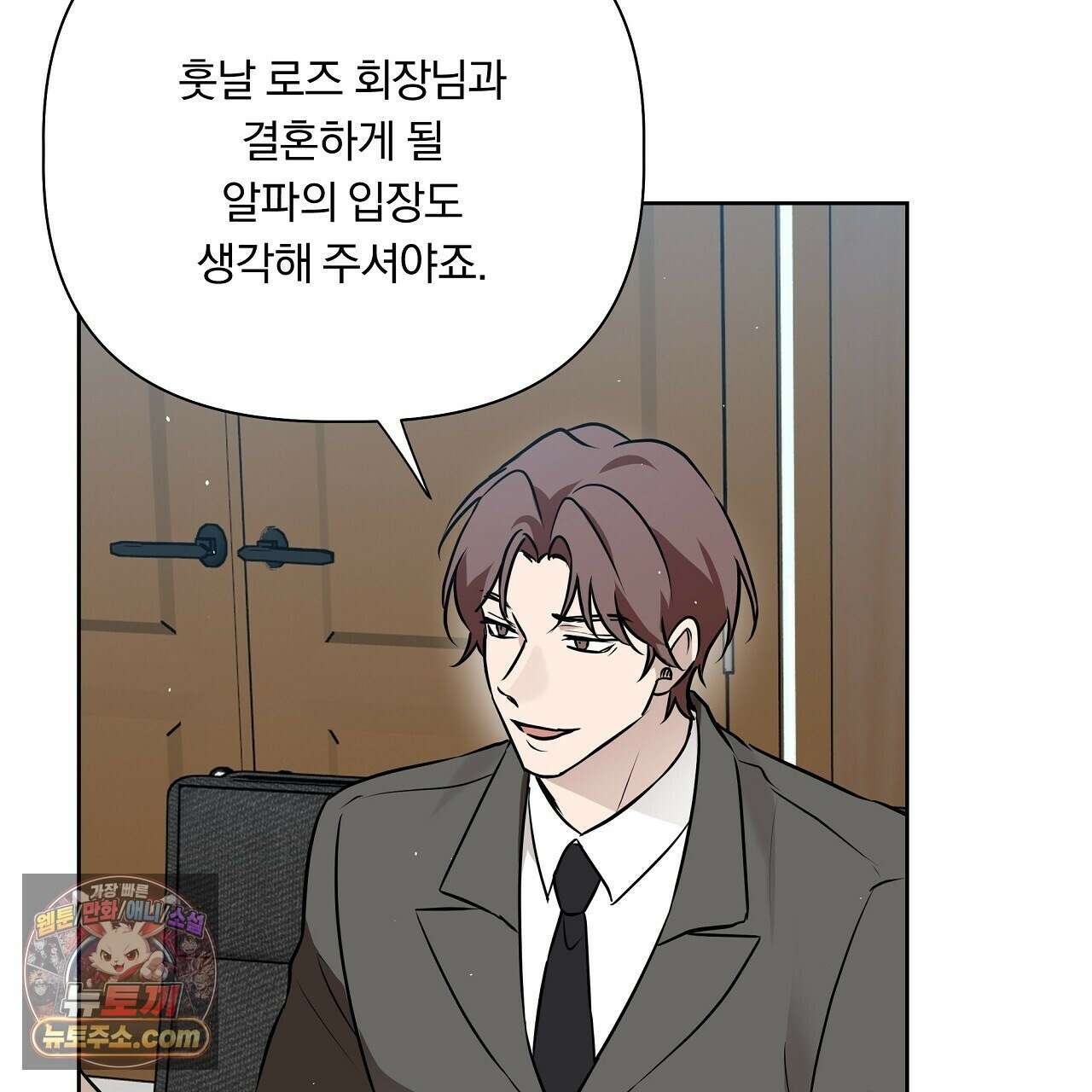 완벽한 오메가 66화 235