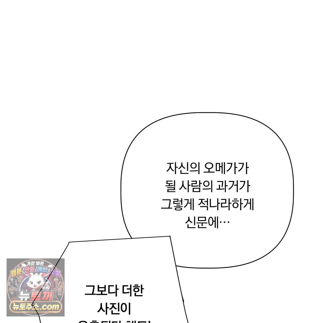 완벽한 오메가 66화 239