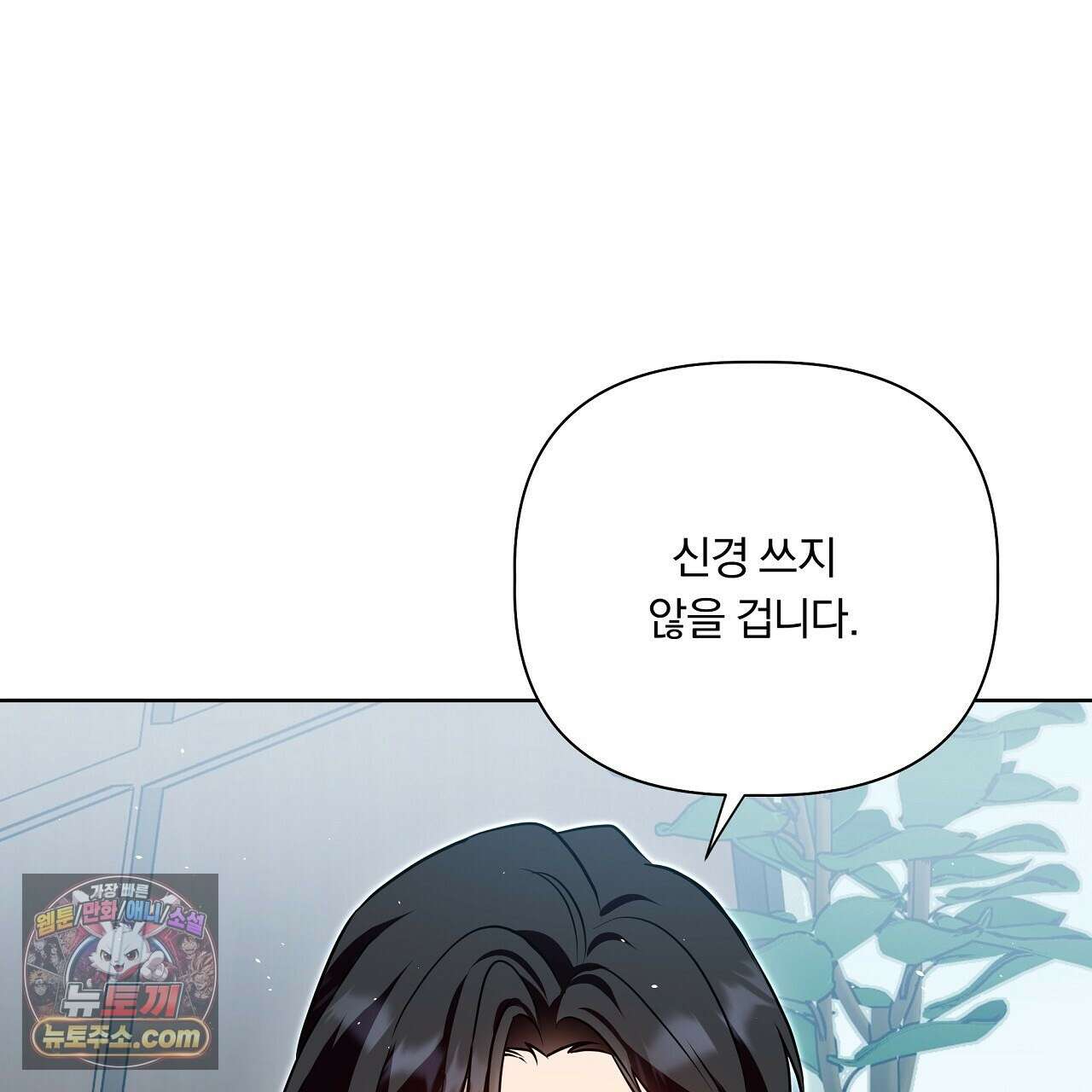 완벽한 오메가 66화 243