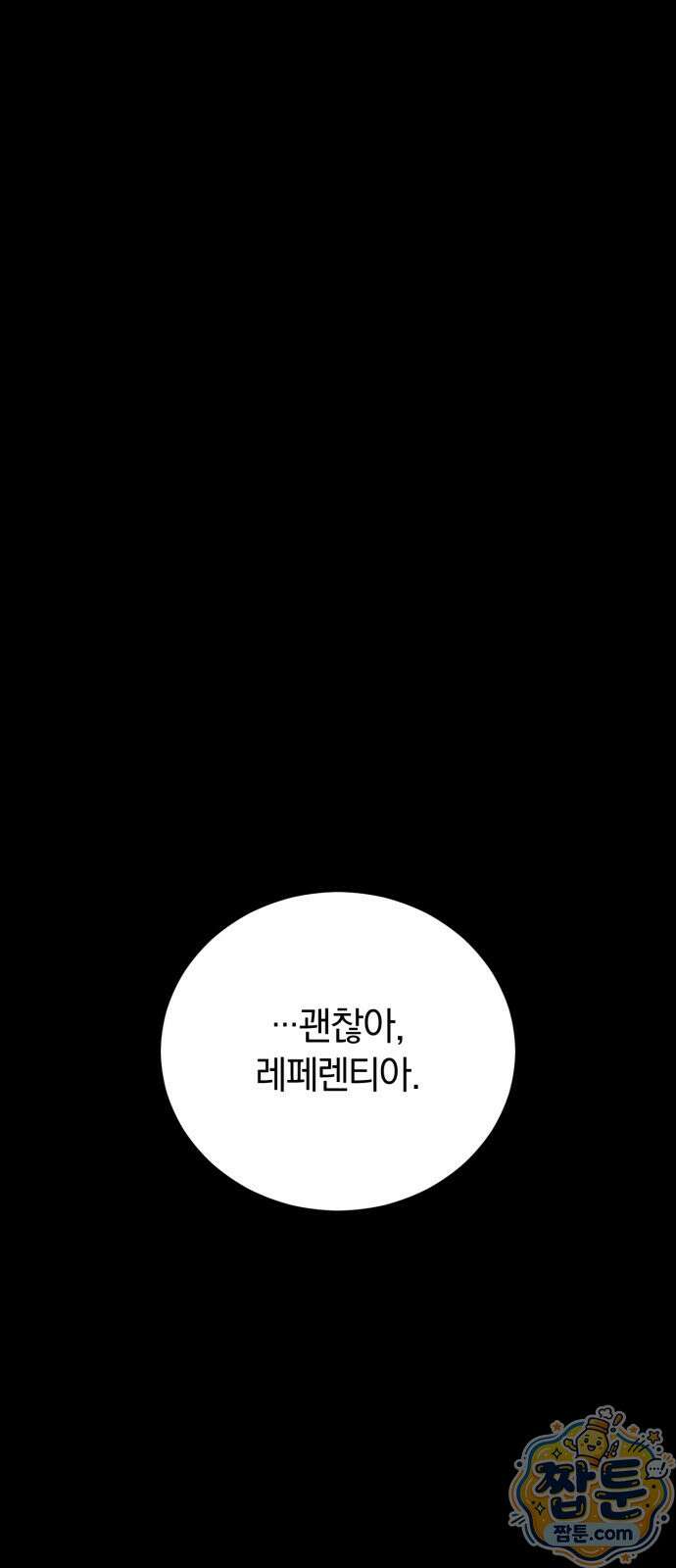 죽었는데 왜 집착하세요 43화 1