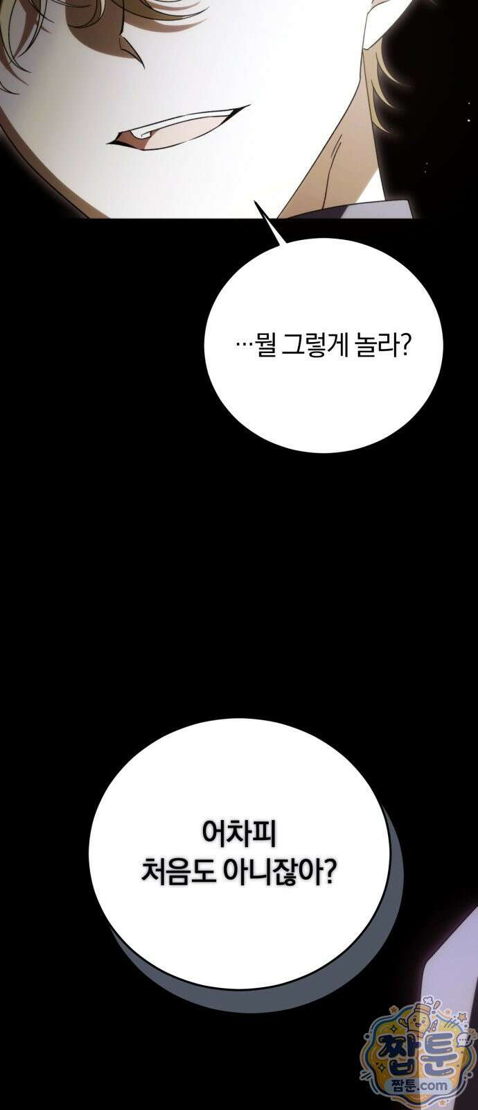 죽었는데 왜 집착하세요 43화 9