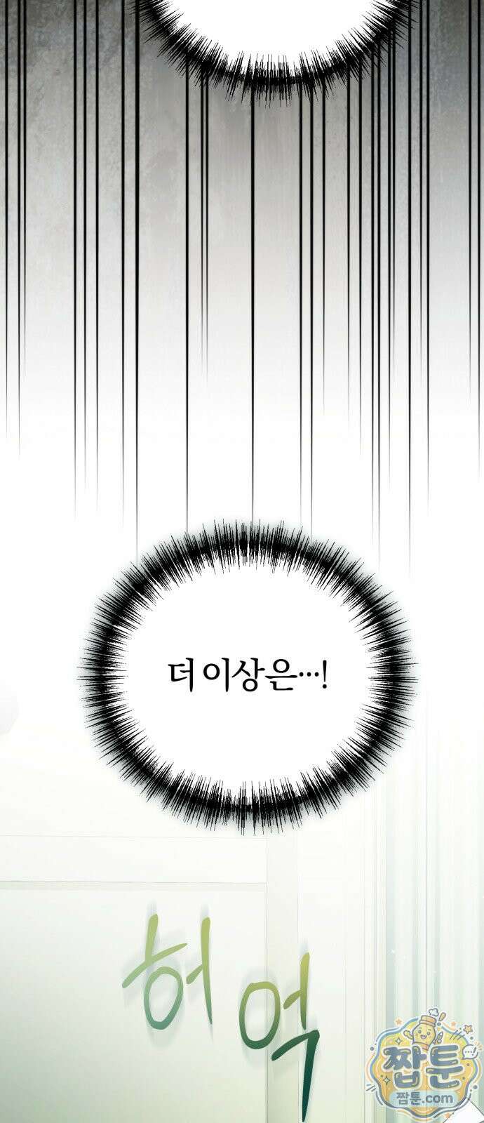 죽었는데 왜 집착하세요 43화 12