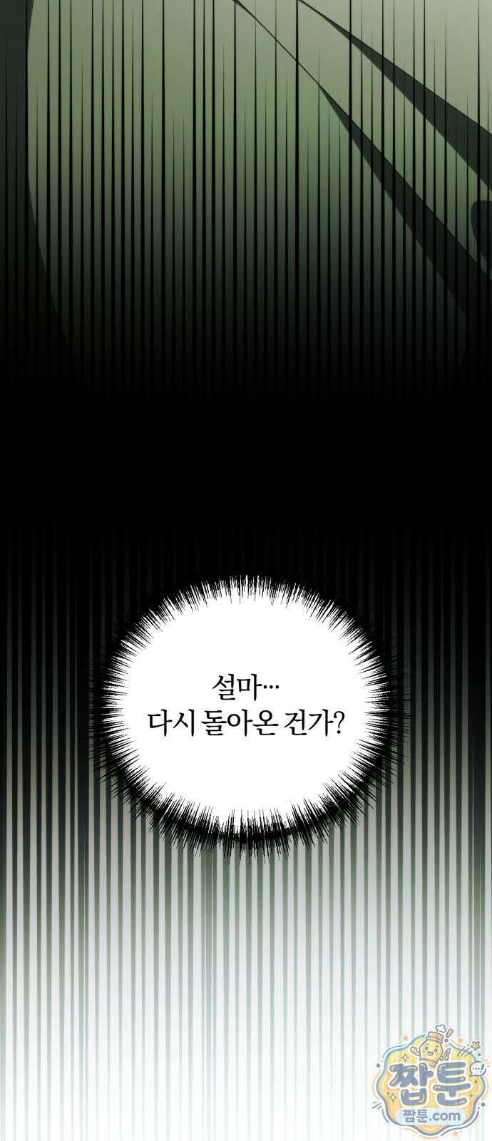 죽었는데 왜 집착하세요 43화 19