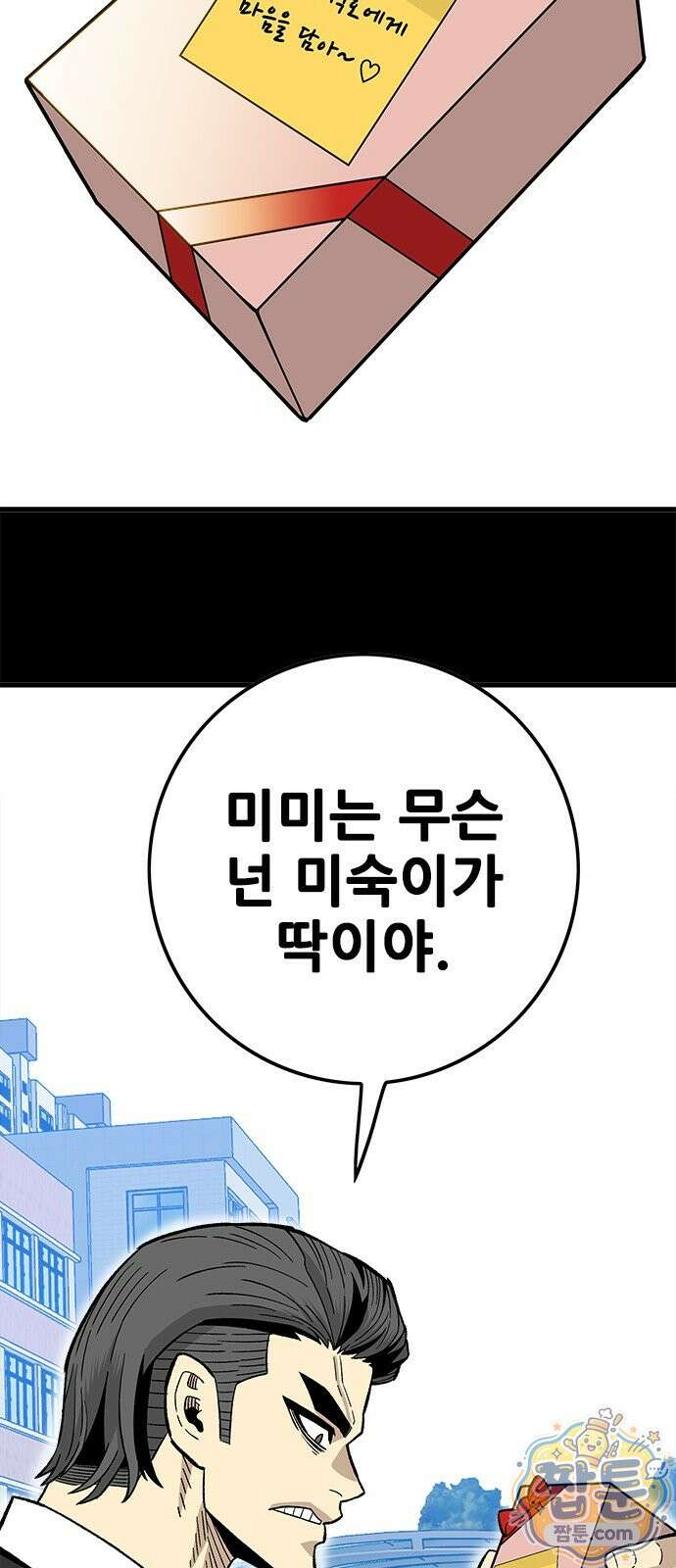 마왕 마석호 44화 3