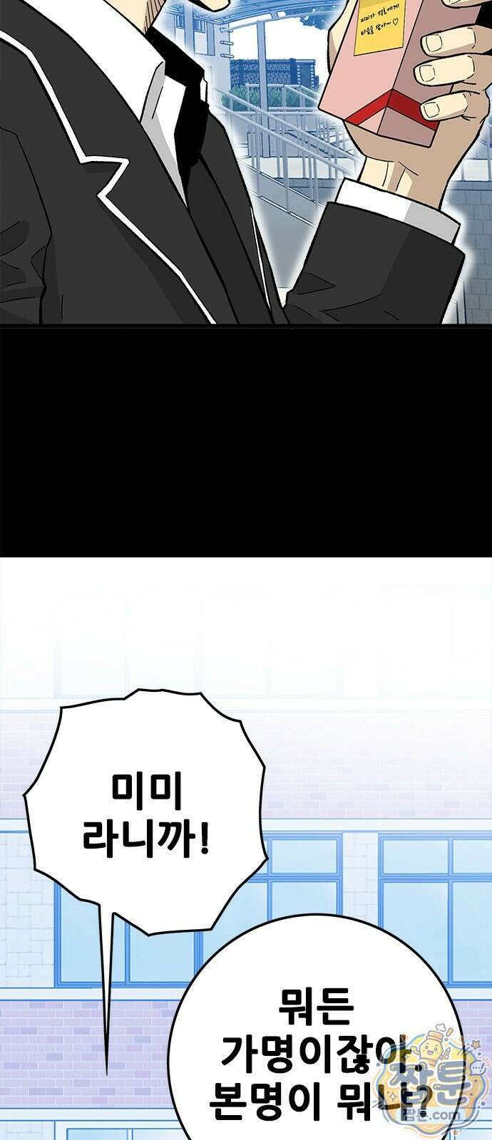 마왕 마석호 44화 4