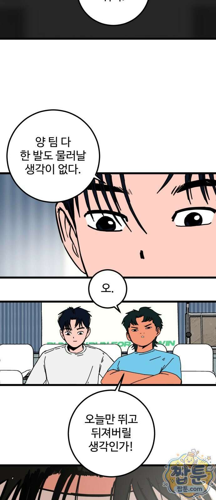 고고농구 30화 4