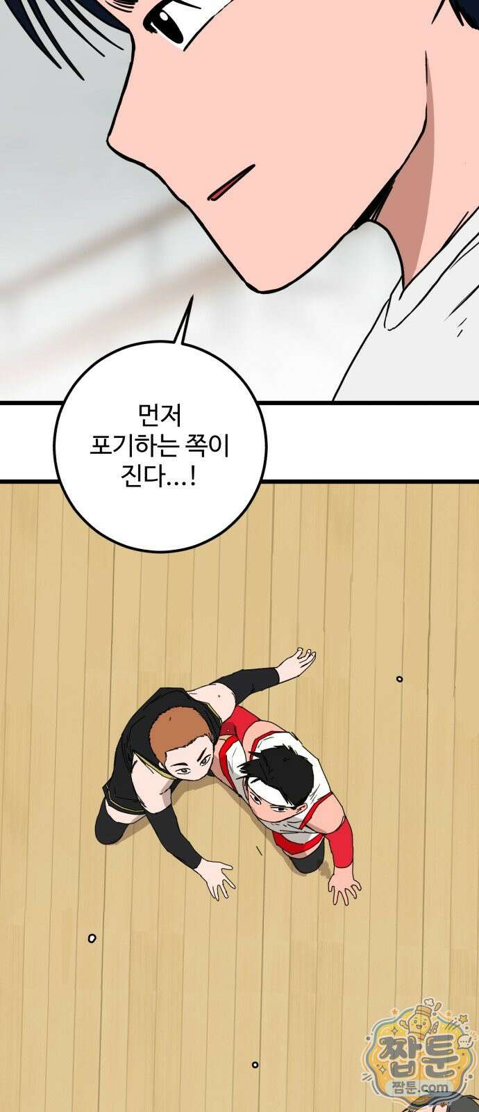 고고농구 30화 13