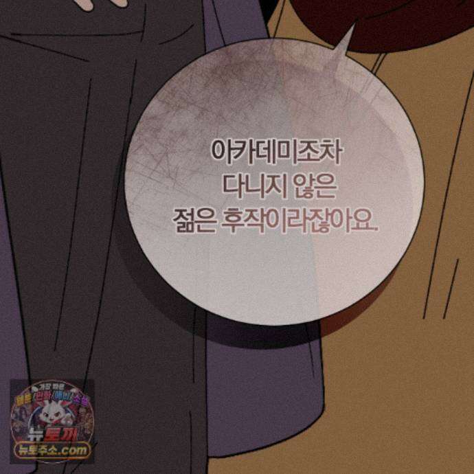 속죄, 그 잔혹함에 대하여  23화 29