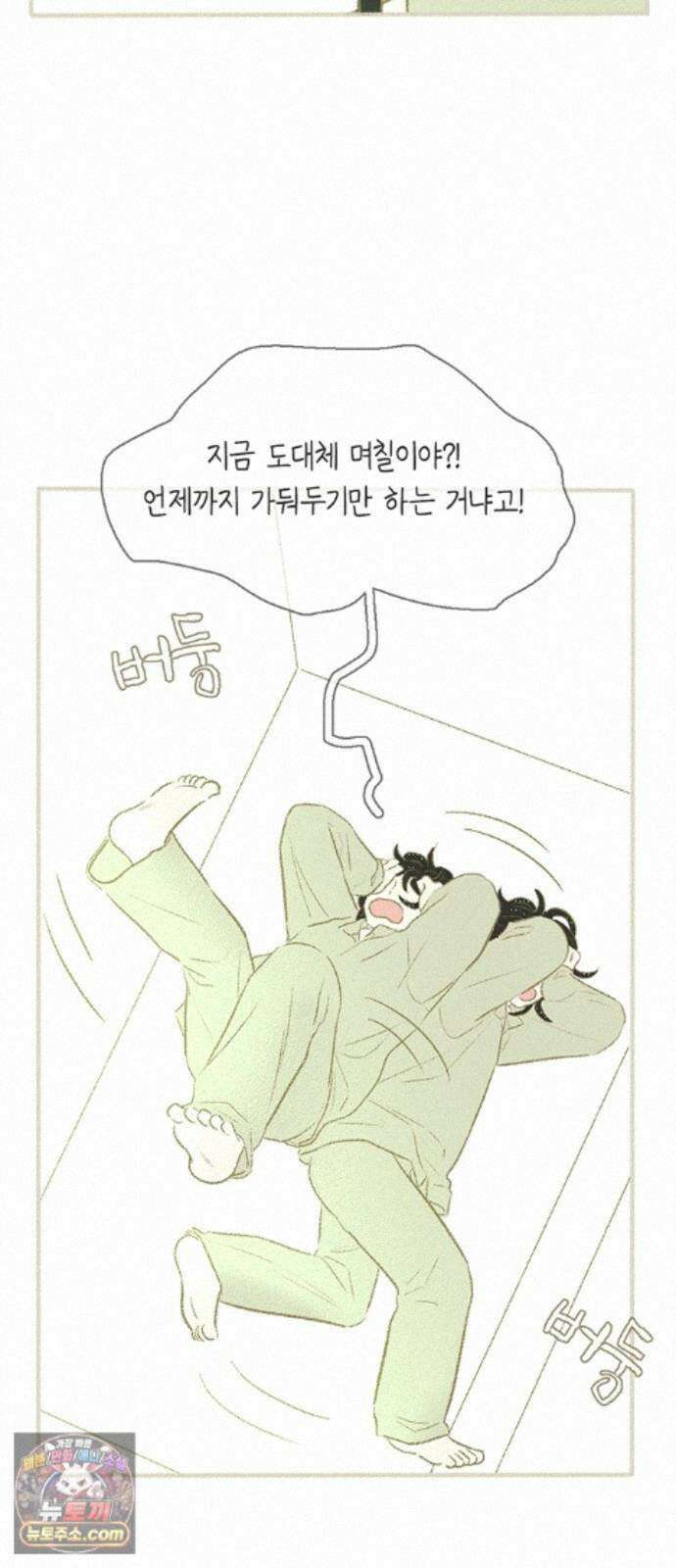 비밀복식클럽 46화 클럽 활동 강제 종료(4) 4