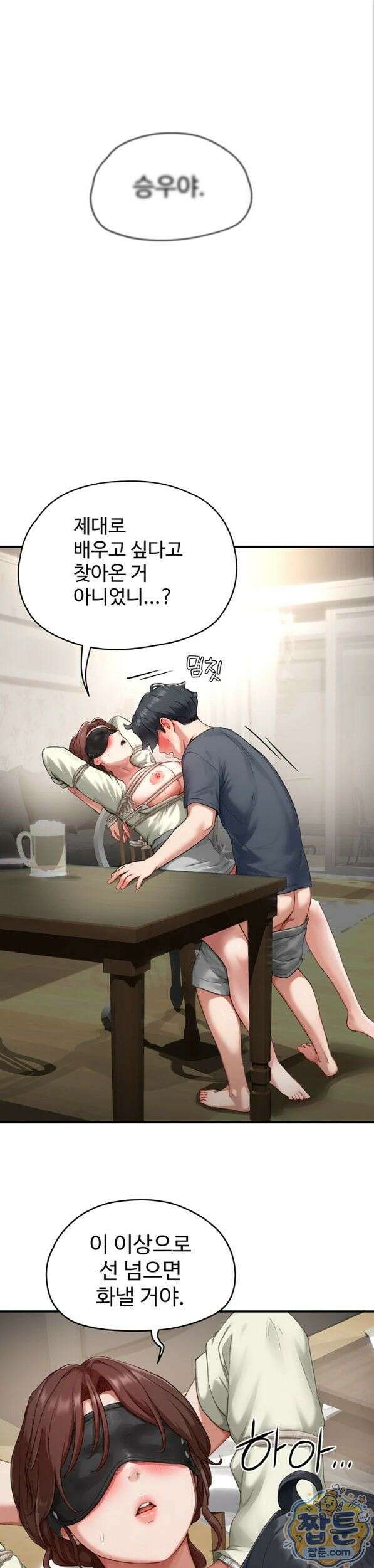 슬레이브 코드 14화 1
