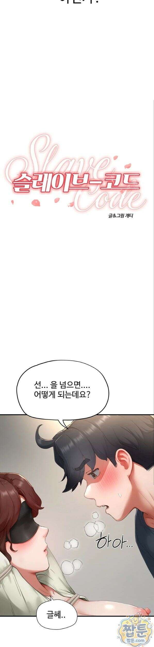 슬레이브 코드 14화 3