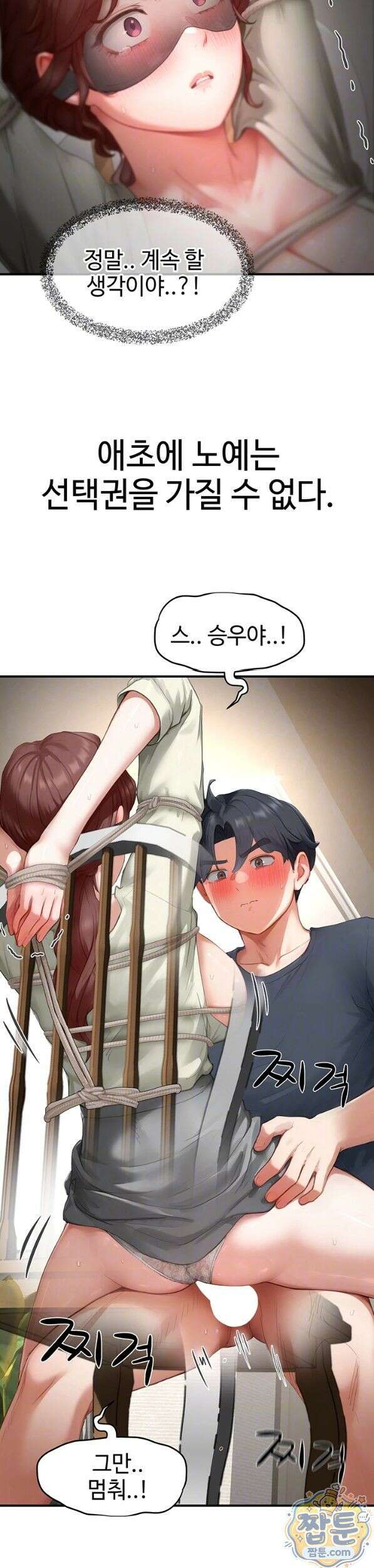 슬레이브 코드 14화 6