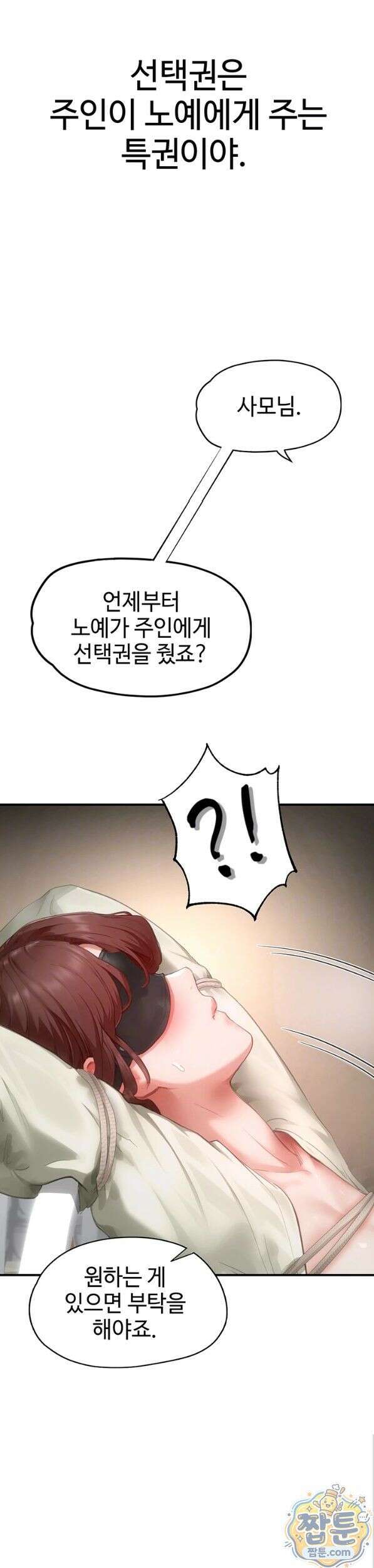 슬레이브 코드 14화 7