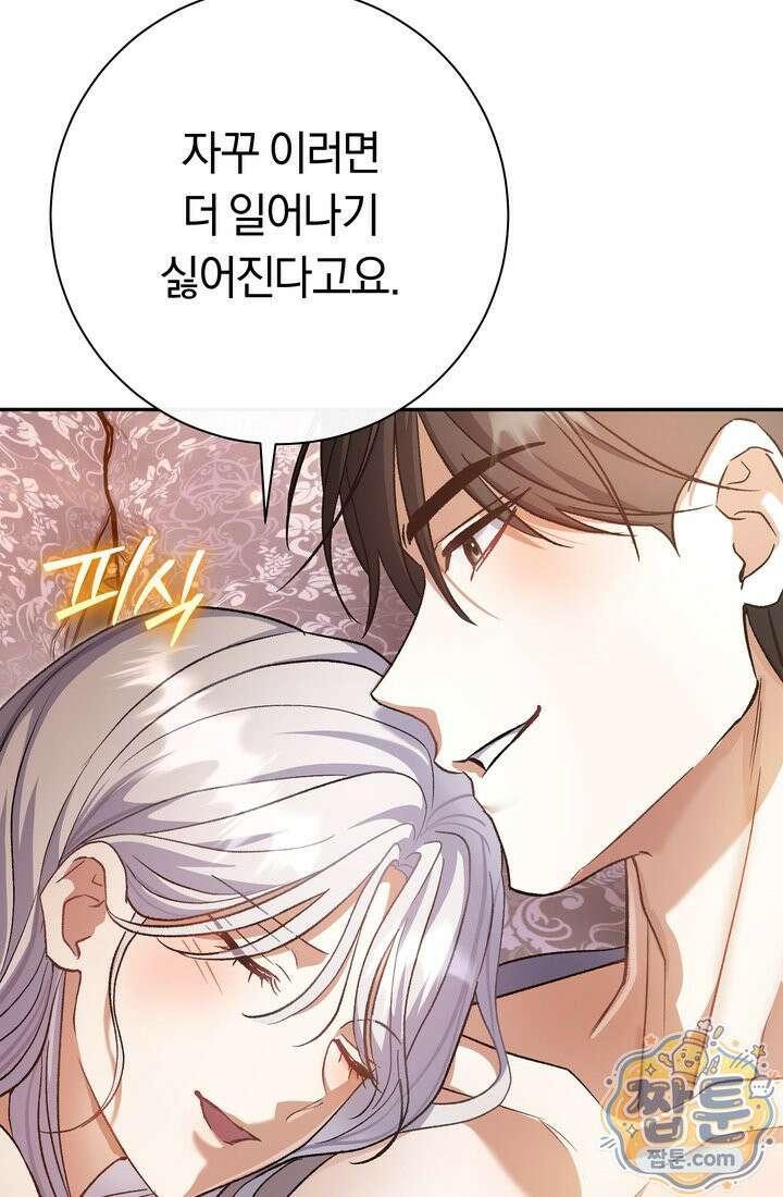 악녀의 맞선남이 너무 완벽하다 131화 11