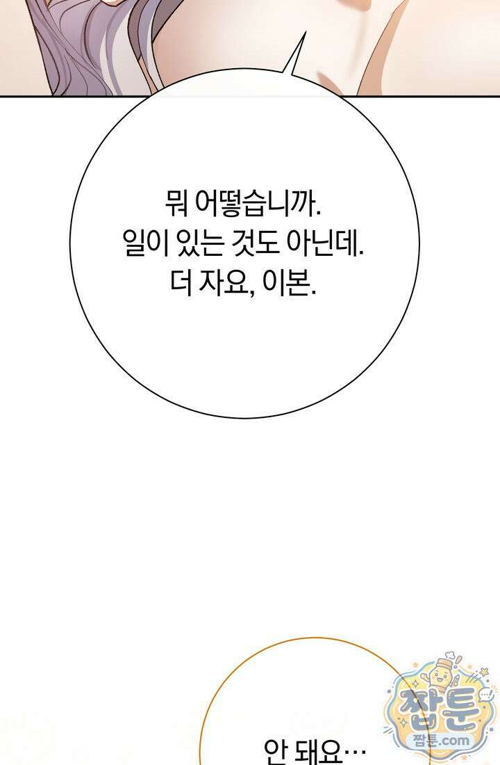 악녀의 맞선남이 너무 완벽하다 131화 12