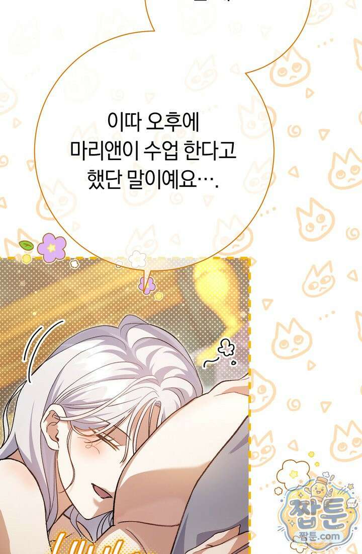악녀의 맞선남이 너무 완벽하다 131화 13