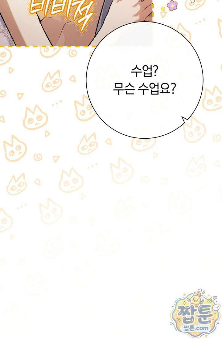 악녀의 맞선남이 너무 완벽하다 131화 14
