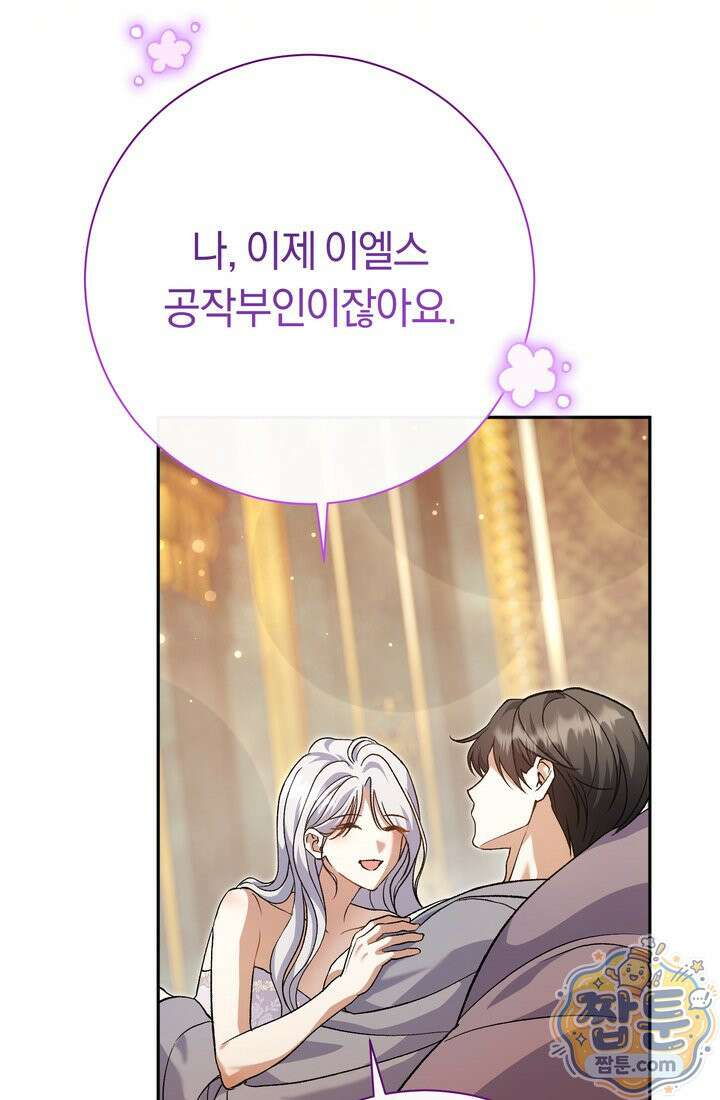 악녀의 맞선남이 너무 완벽하다 131화 15