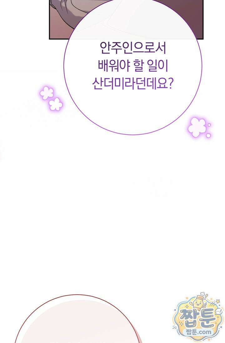 악녀의 맞선남이 너무 완벽하다 131화 16