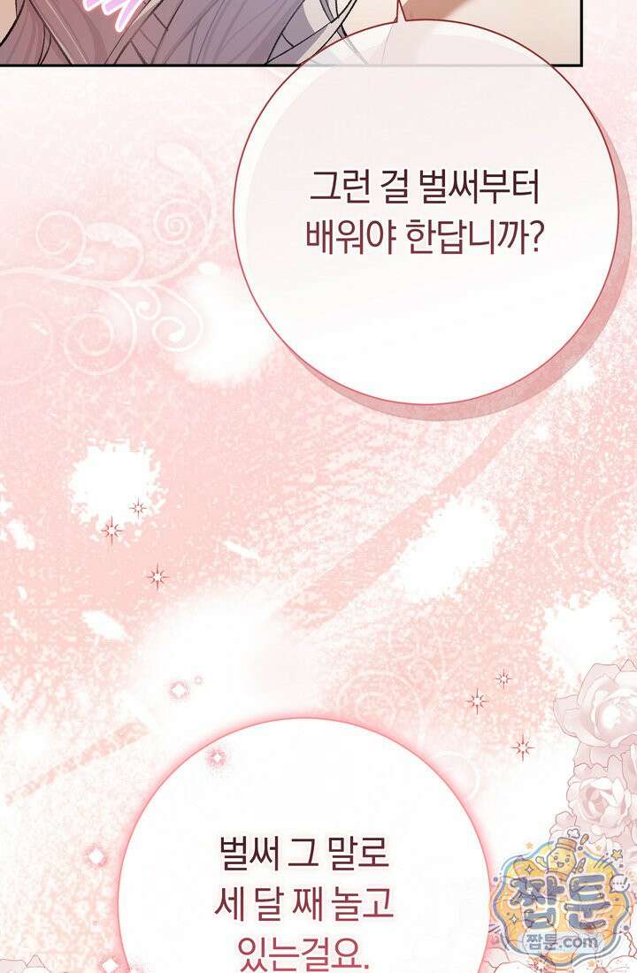 악녀의 맞선남이 너무 완벽하다 131화 18