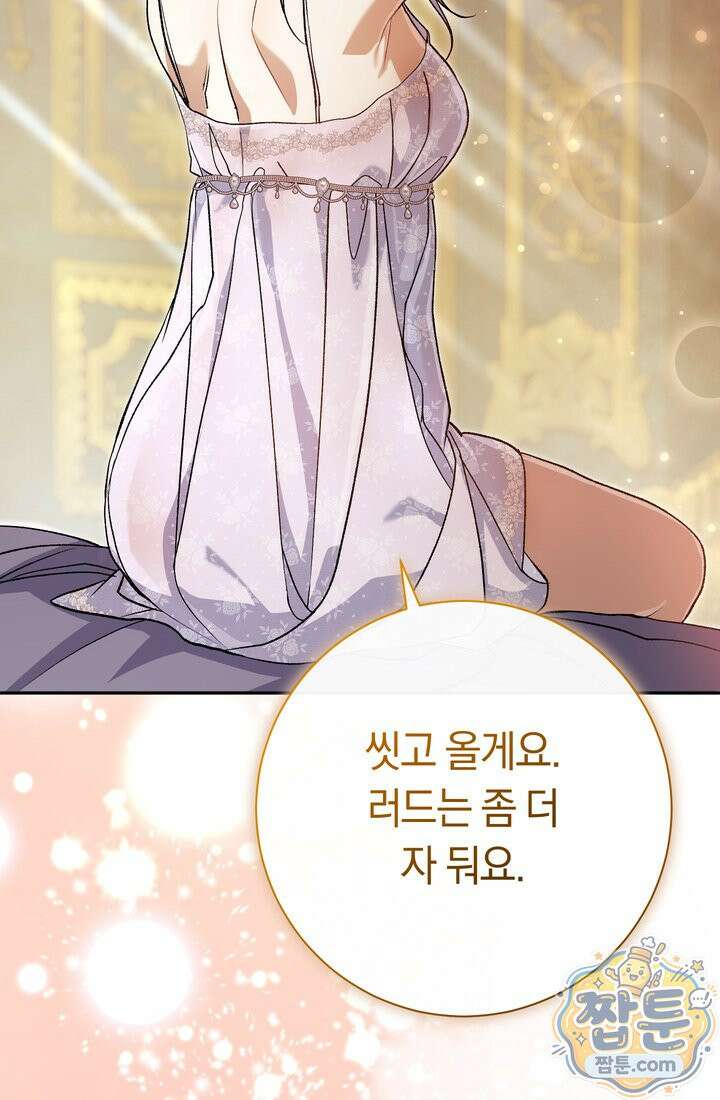 악녀의 맞선남이 너무 완벽하다 131화 22