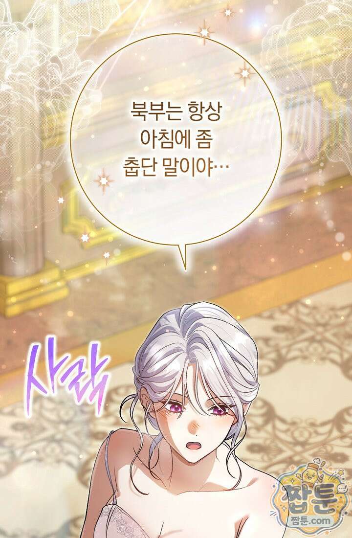 악녀의 맞선남이 너무 완벽하다 131화 28