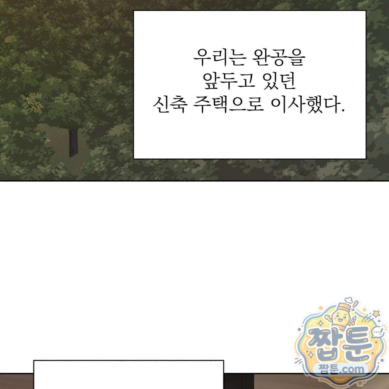 집착광공 길들이기 2회차 68화 6