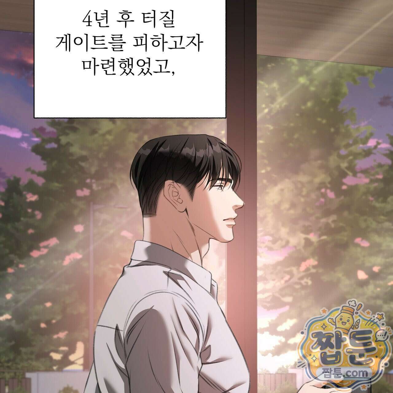 집착광공 길들이기 2회차 68화 7