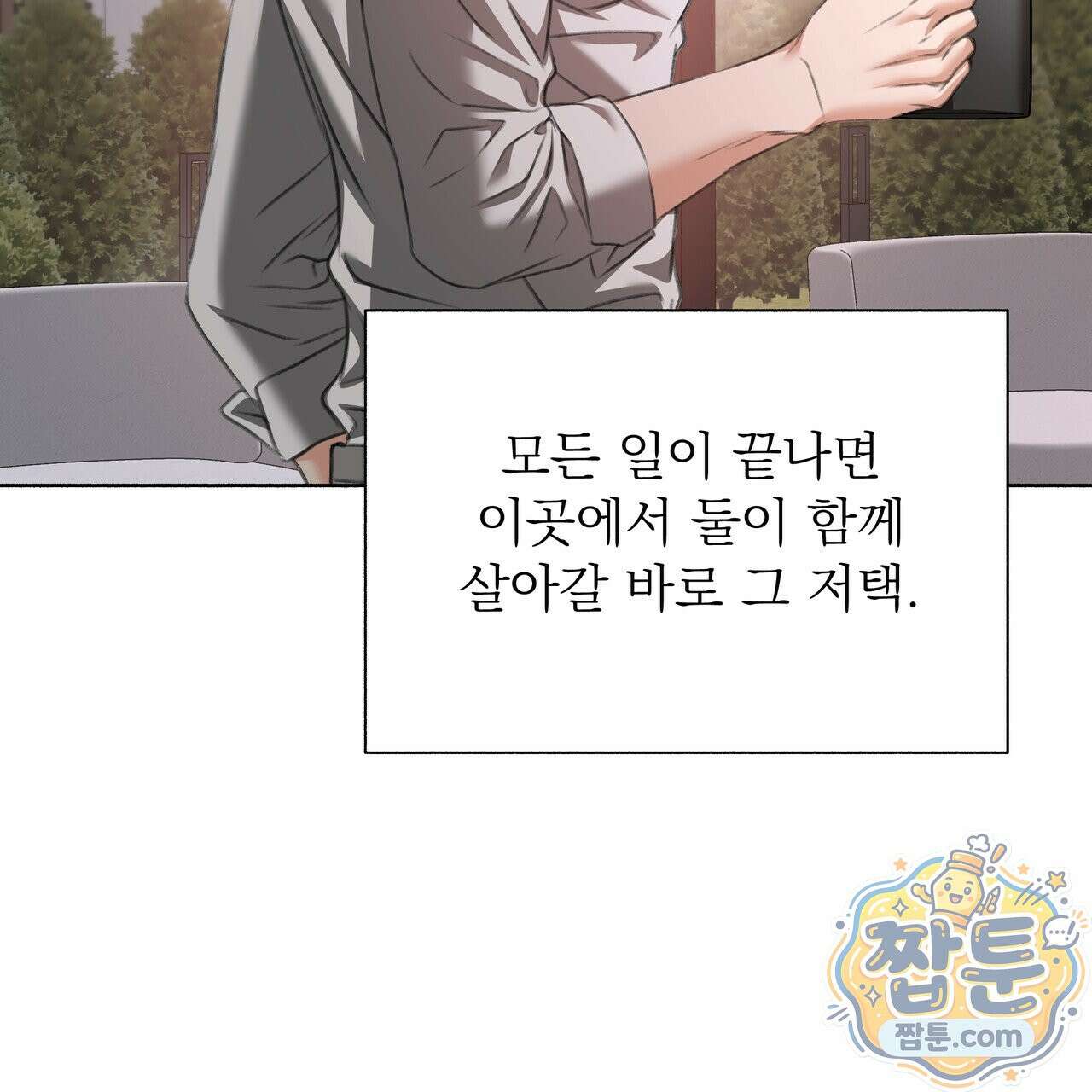 집착광공 길들이기 2회차 68화 8
