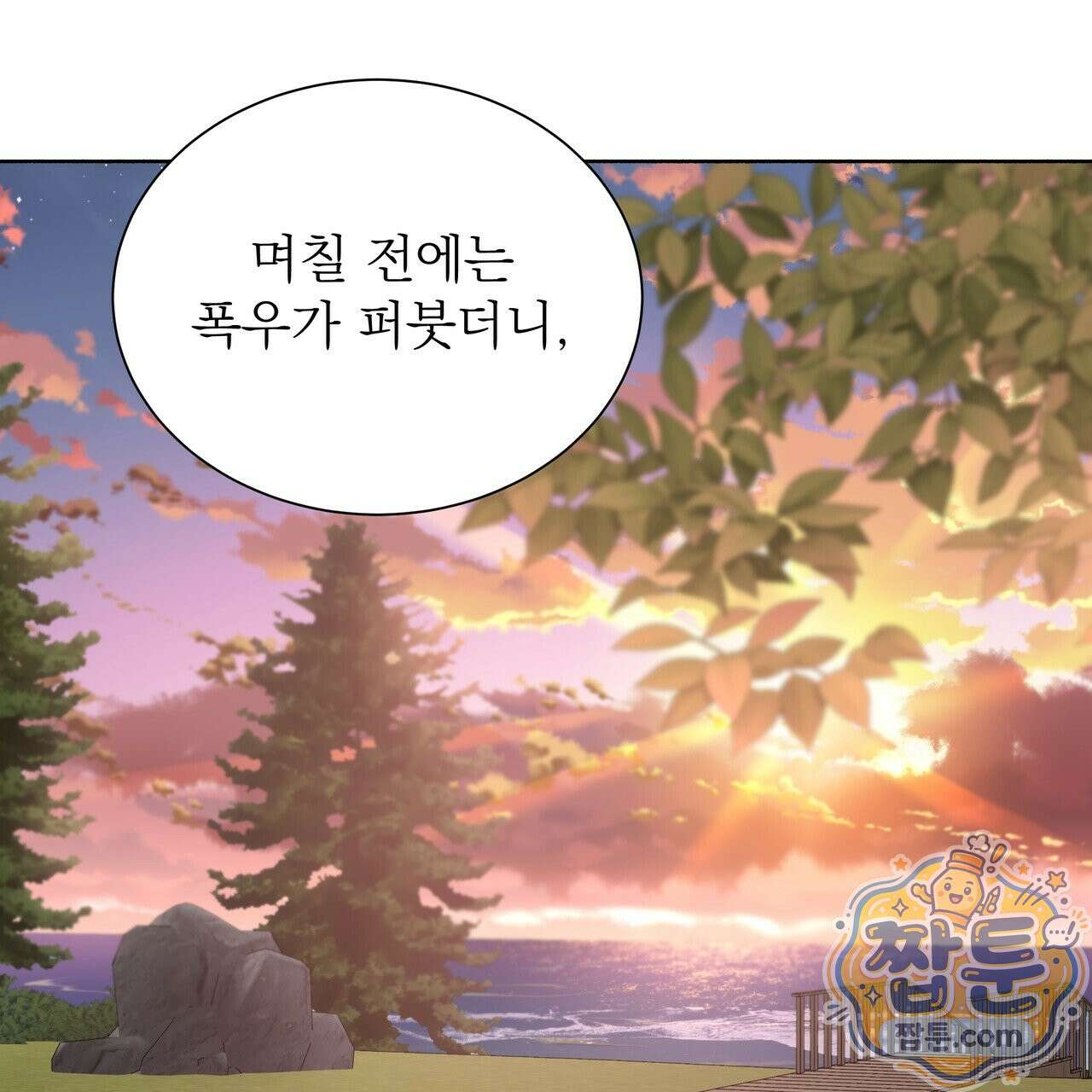 집착광공 길들이기 2회차 68화 9