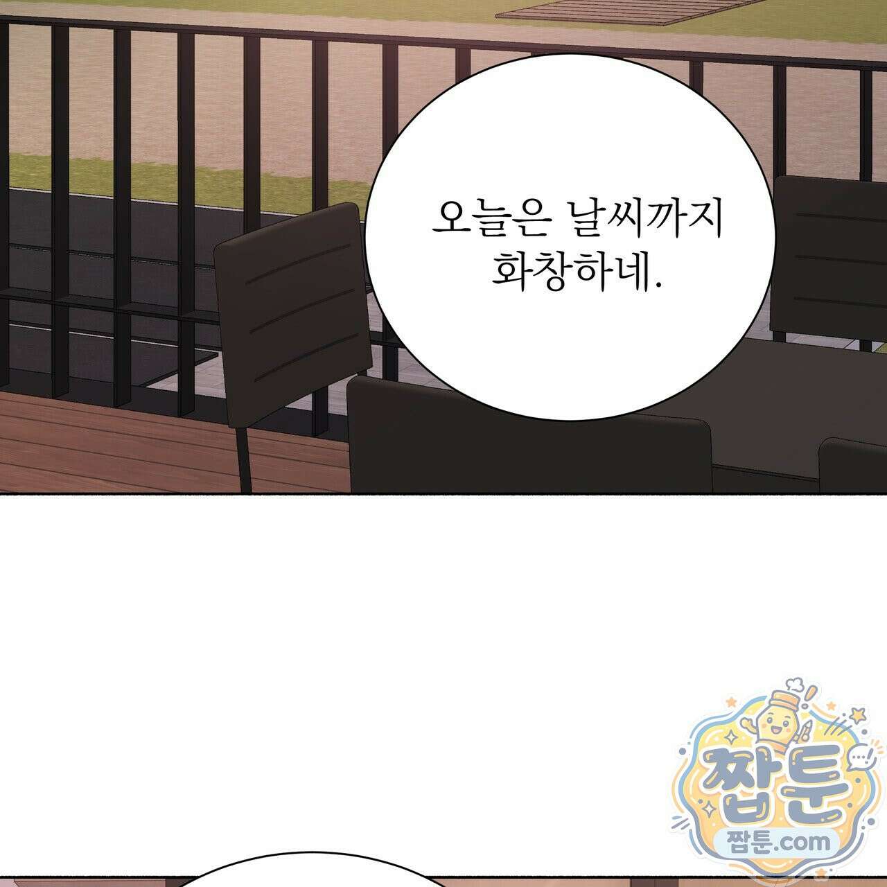 집착광공 길들이기 2회차 68화 10