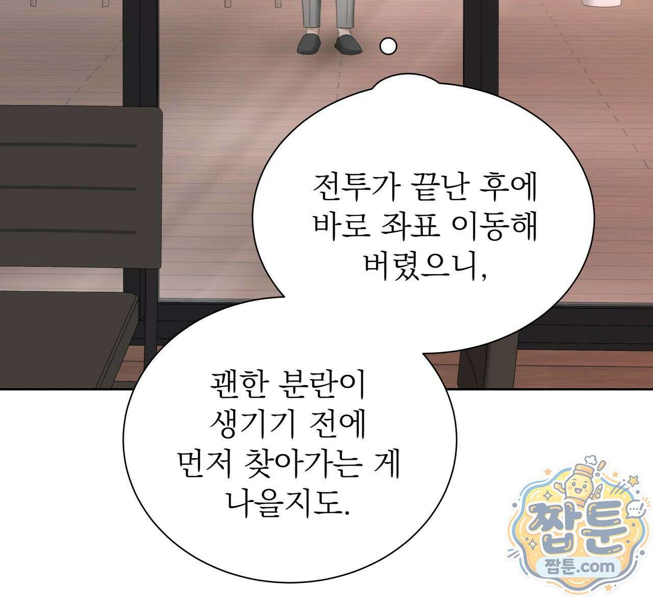 집착광공 길들이기 2회차 68화 12