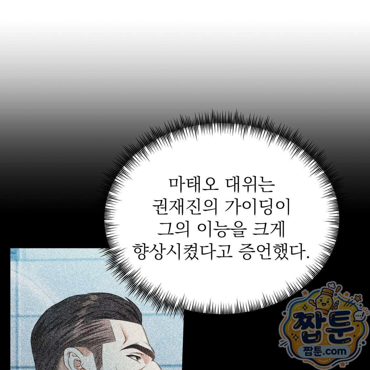 집착광공 길들이기 2회차 68화 13