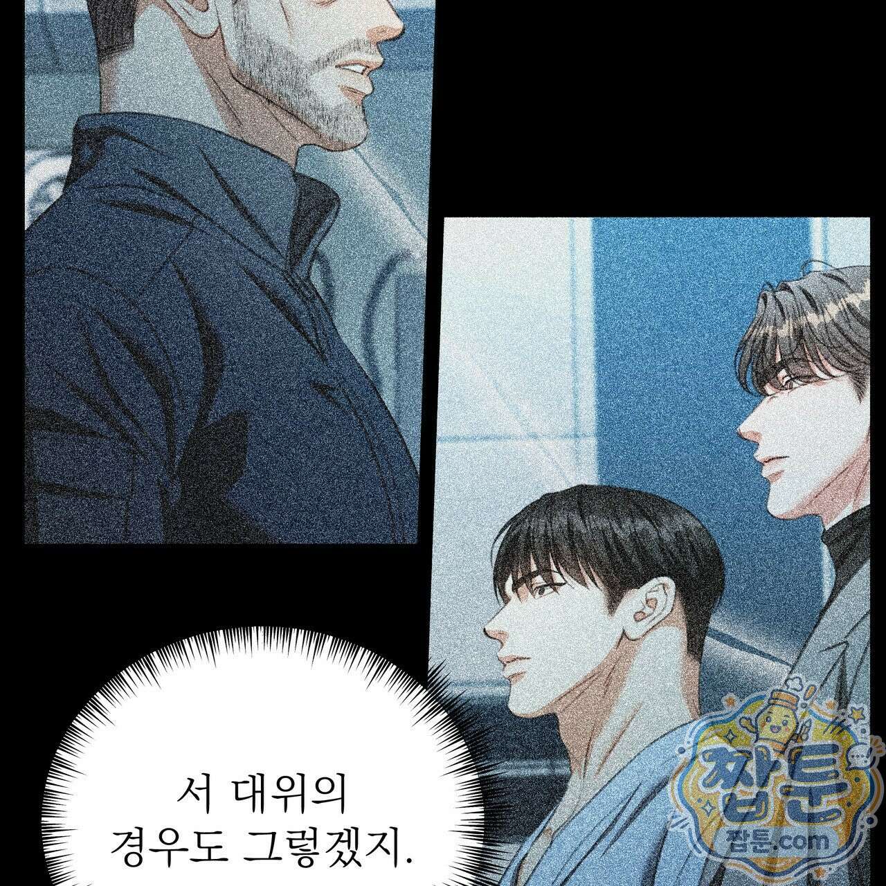 집착광공 길들이기 2회차 68화 14